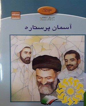 آسمان پرستاره