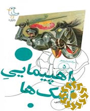 راهپیمایی اشک ها