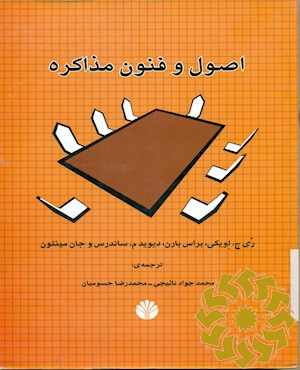 اص‍ول‌ و ف‍ن‍ون‌ م‍ذاک‍ره‌