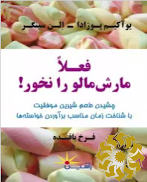فعلا مارش مالو را نخور!