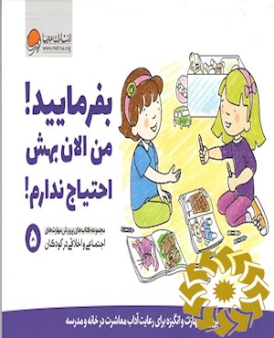 بفرمایید! من الان بهش احتیاج ندارم!