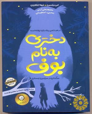 دختری به نام بوف سرگردان در سرزمین زمستان