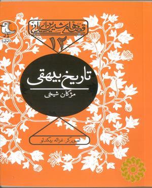 تاریخ بیهقی
