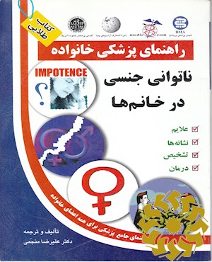 ناتوانی جنسی در خانم ها