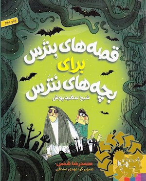 شبح سفیدپوش