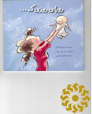 رویای روزی که ...