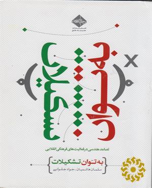 به توان تشکیلات