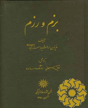 بزم و رزم