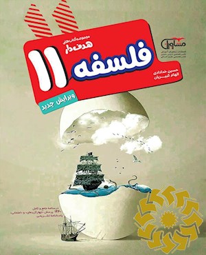 فلسفه 11