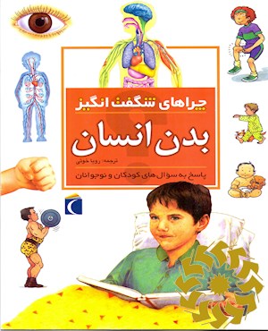 بدن انسان