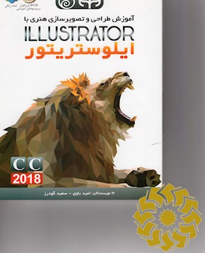 آموزش طراحی و تصویرسازی هنری با ادوبی ایلوستریتور