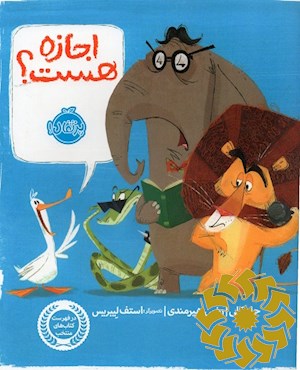 اجازه هست...؟