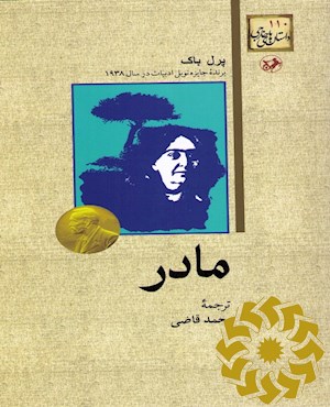 مادر