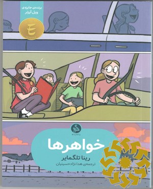خواهرها