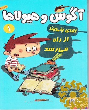 آقای پتی پن از راه می رسد
