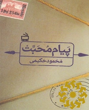 پیام محبت
