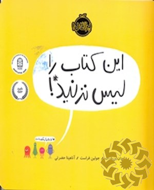 این کتاب را لیس نزنید!