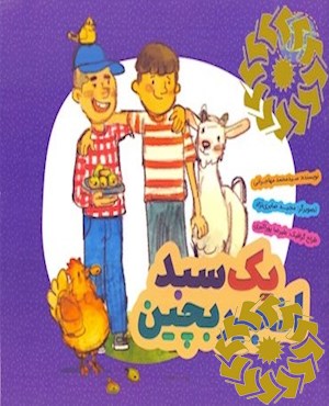 یک سبد انجیر بچین