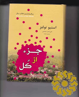 جزء از کل