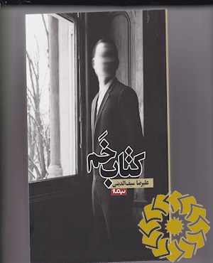 کتاب خم