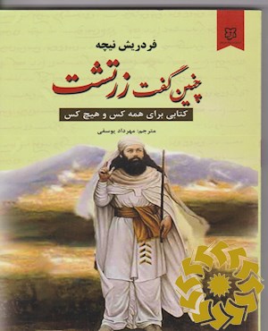 چنین گفت زرتشت