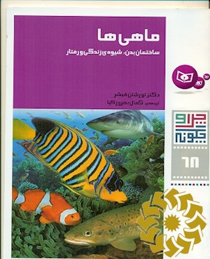 ماهی ها