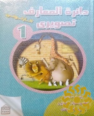 دایره المعارف تصویری