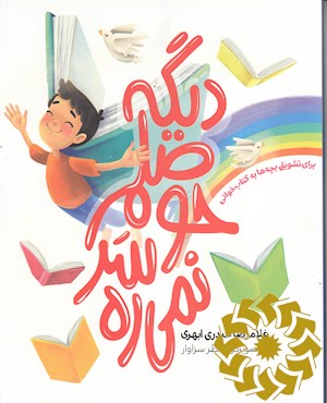 دیگه حوصلم سر نمیره