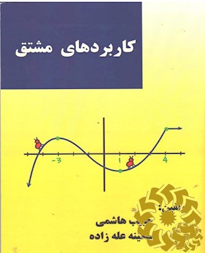 کاربرد مشتق