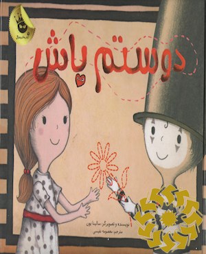 دوستم باش