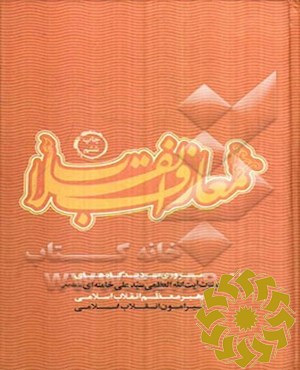 معارف انقلاب