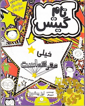 تام گیتس خیلی معرکه است
