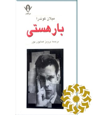 بار هستی
