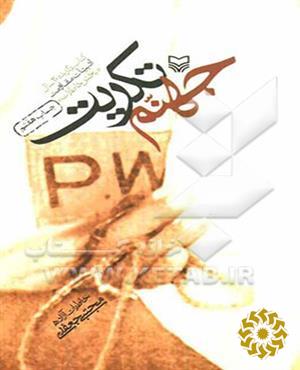 جهنم تکریت