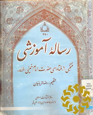 رساله آموزشی