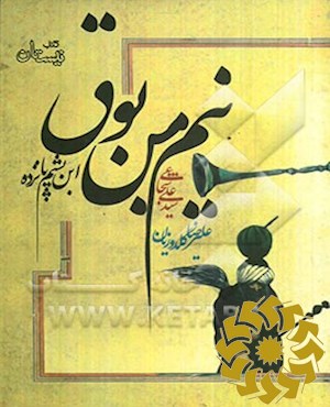 نیم من بوق