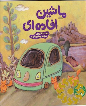 ماشین افاده ای