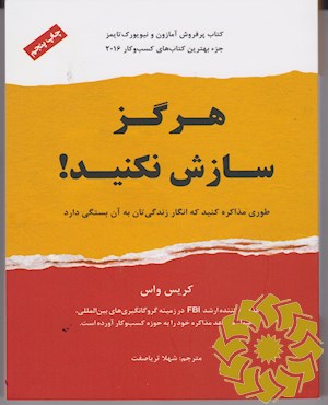 هرگز سازش نکنید