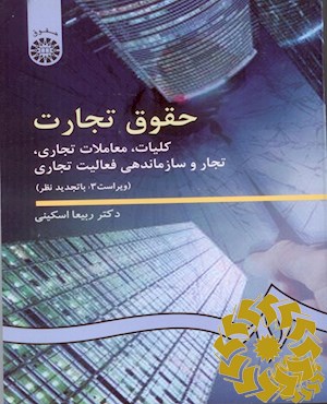 حقوق تجارت