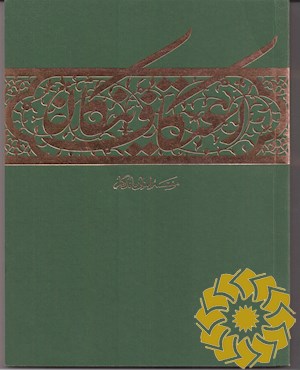 اعتکاف نیکان