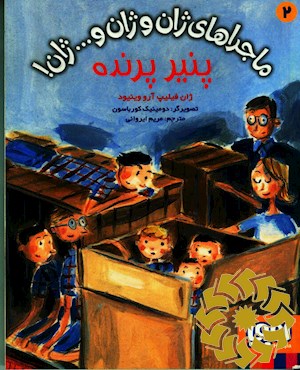 پنیر پرنده
