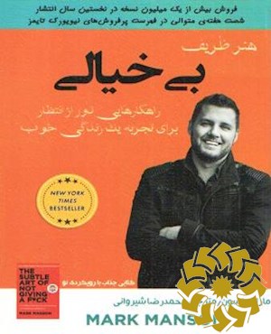 هنر ظریف بی خیالی
