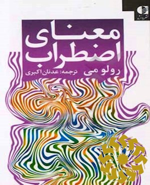 معنای اضطراب