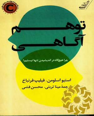 توهم آگاهی