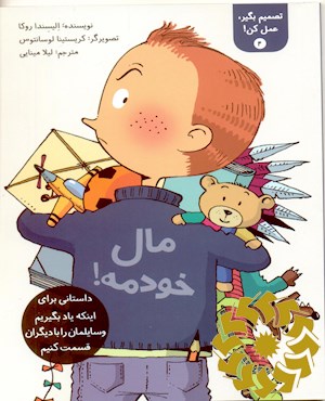 مال خودمه!