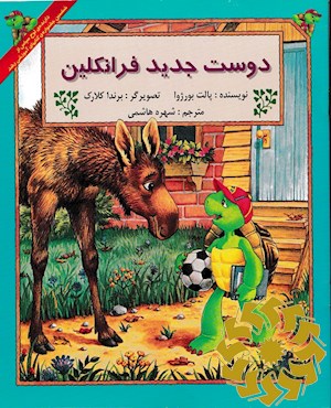دوست جدید فرانکلین