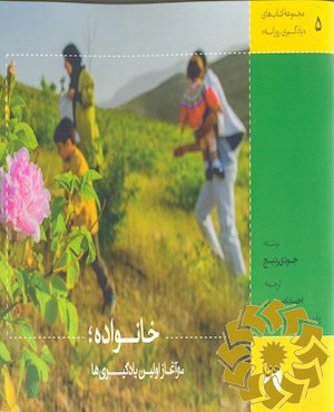 خانواده، سرآغاز اولین یادگیری ها