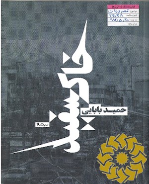 خاک سفید