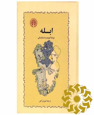ابله