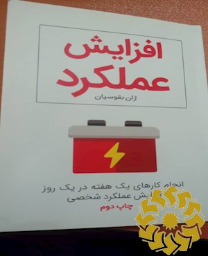 افزایش عملکرد